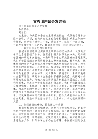 支教团座谈会发言稿范文