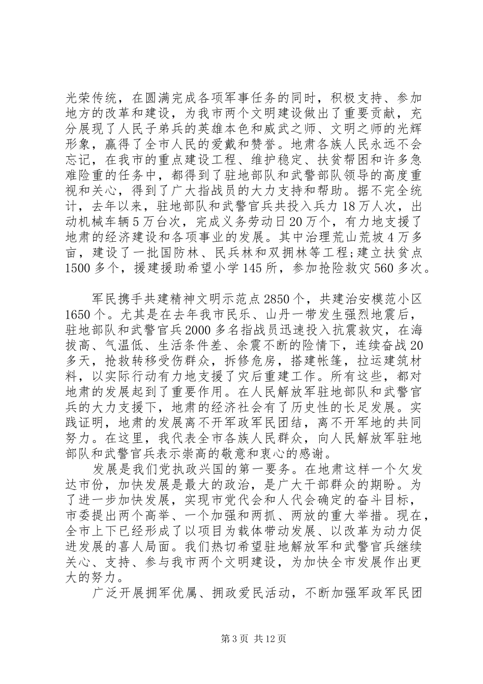 纪念八一建军节大会干部发言_第3页