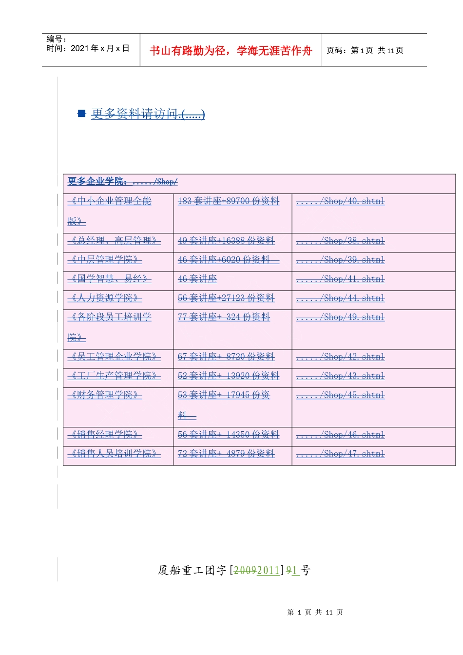 厦船重工团委年度工作总结与工作计划_第1页