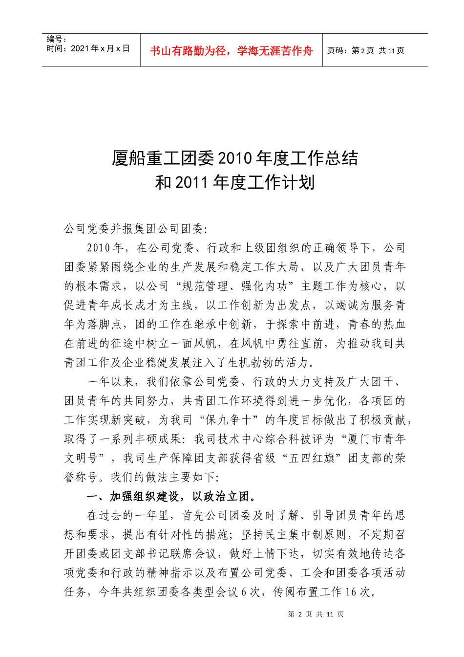 厦船重工团委年度工作总结与工作计划_第2页