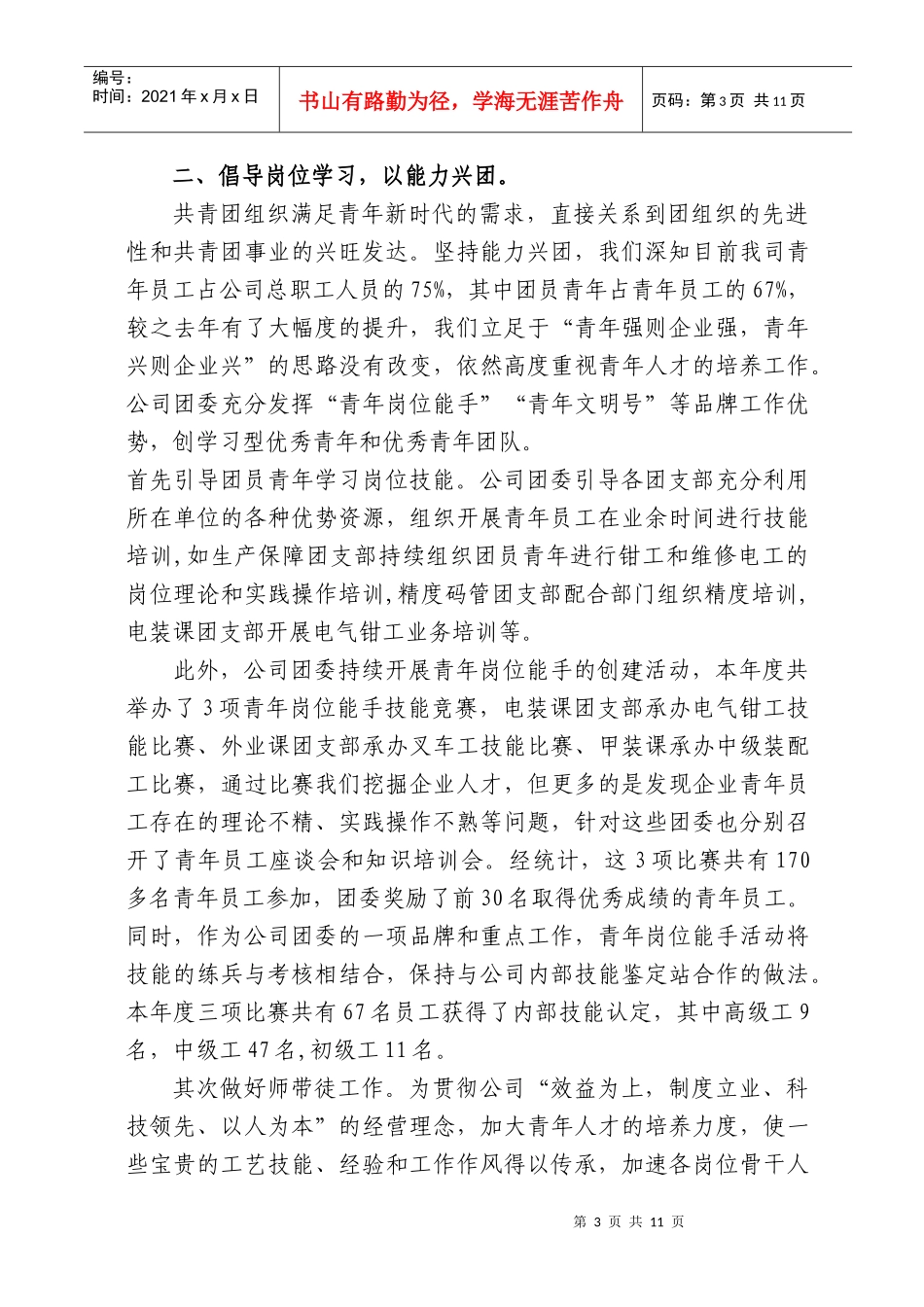 厦船重工团委年度工作总结与工作计划_第3页