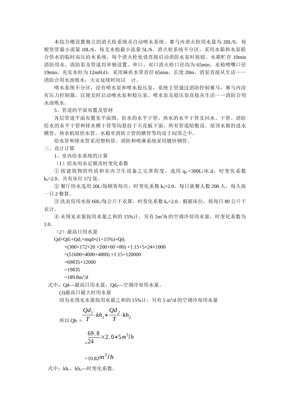 建筑给水排水工程设计说明书_第3页