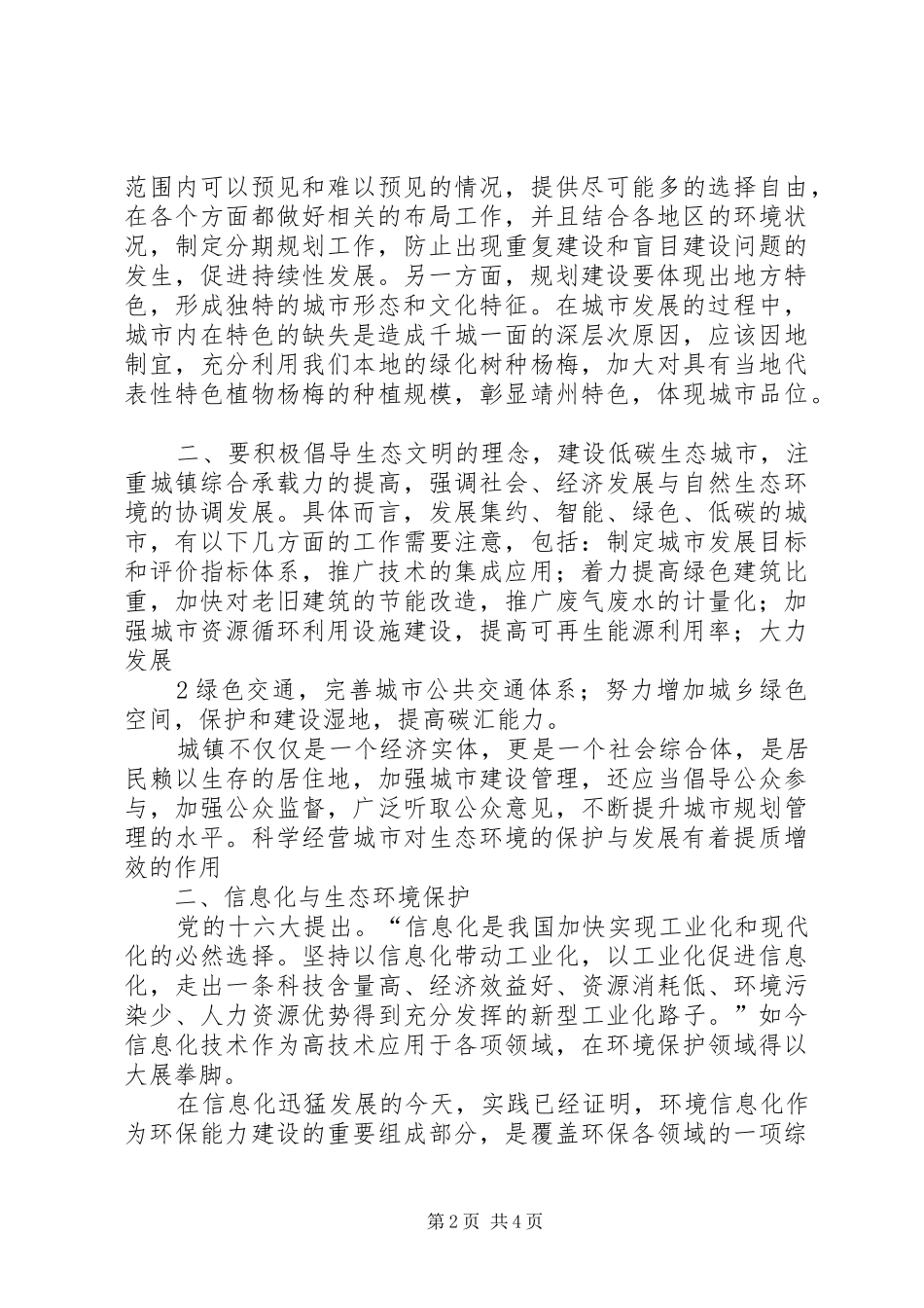 政府征求意见发言_第2页