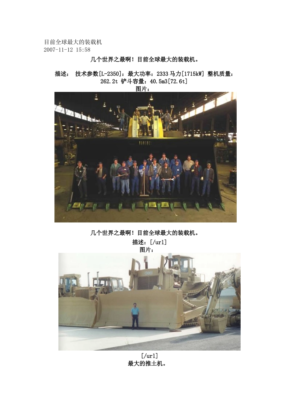 工程机械中的几个世界之最_第1页