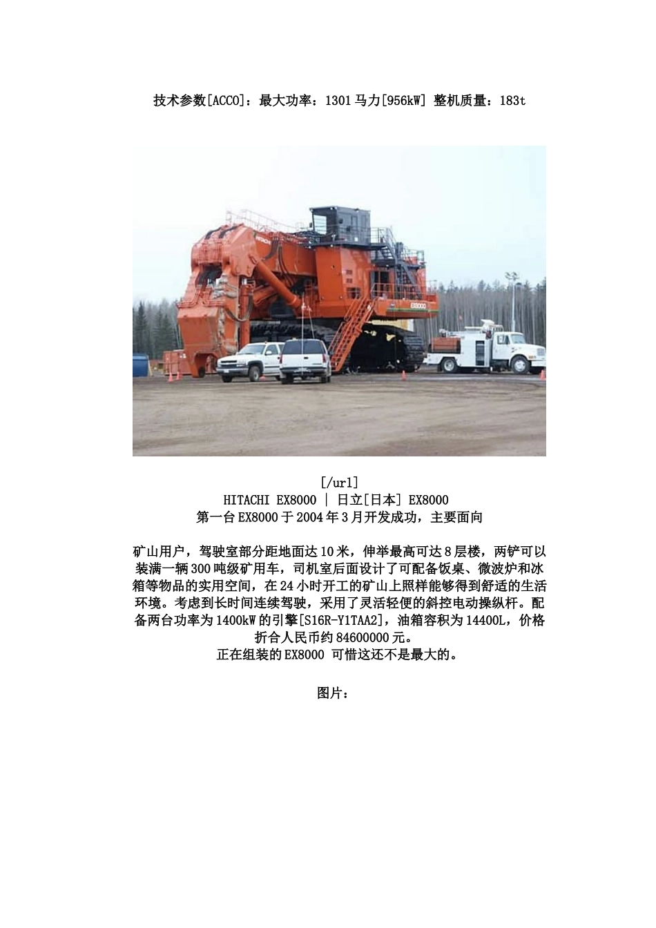 工程机械中的几个世界之最_第2页