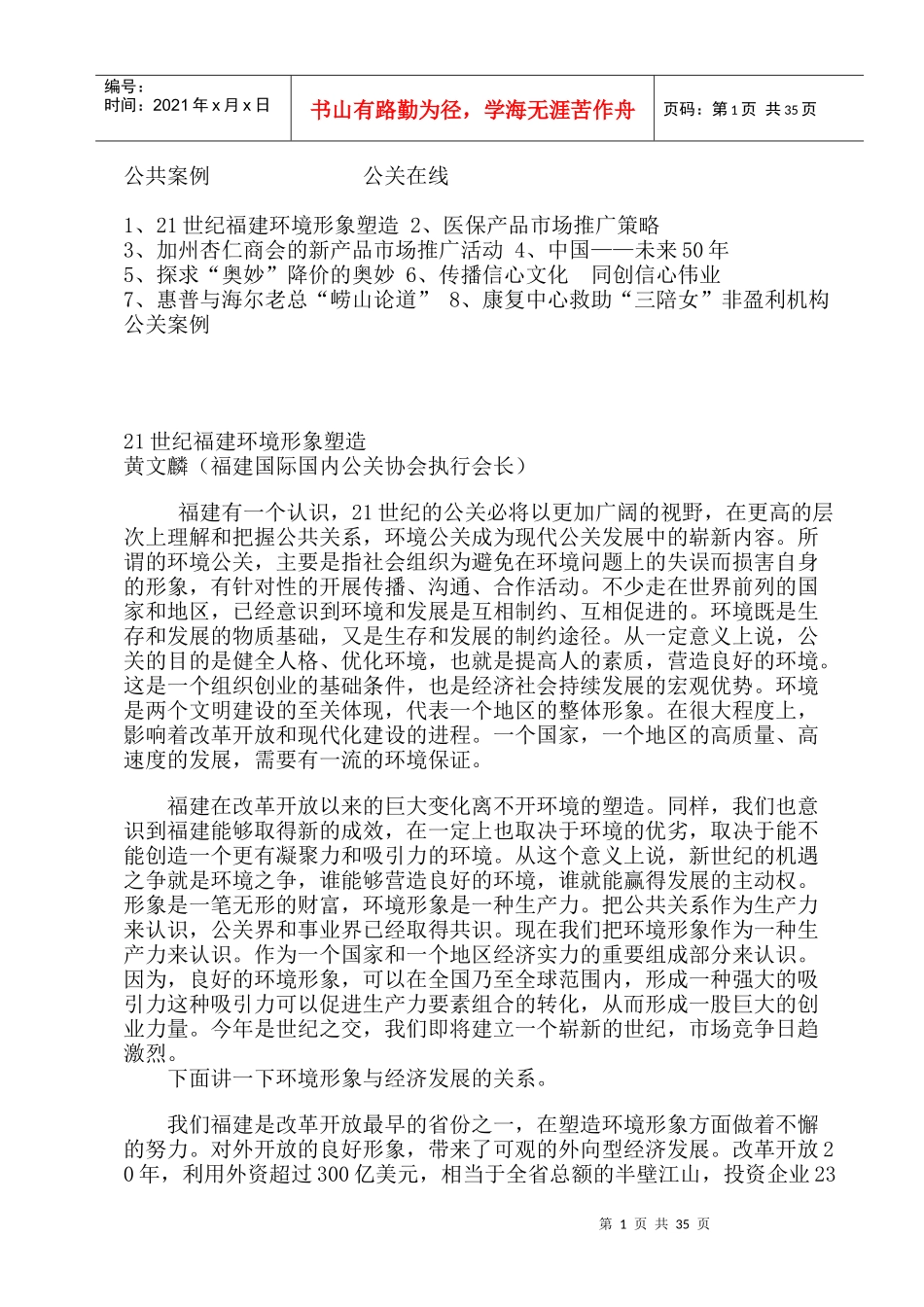 各企业公关案例集_第1页
