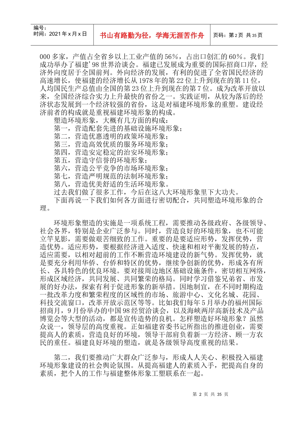 各企业公关案例集_第2页