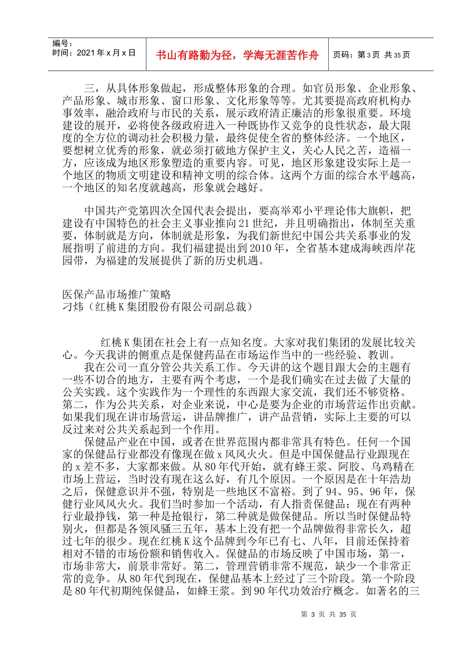 各企业公关案例集_第3页