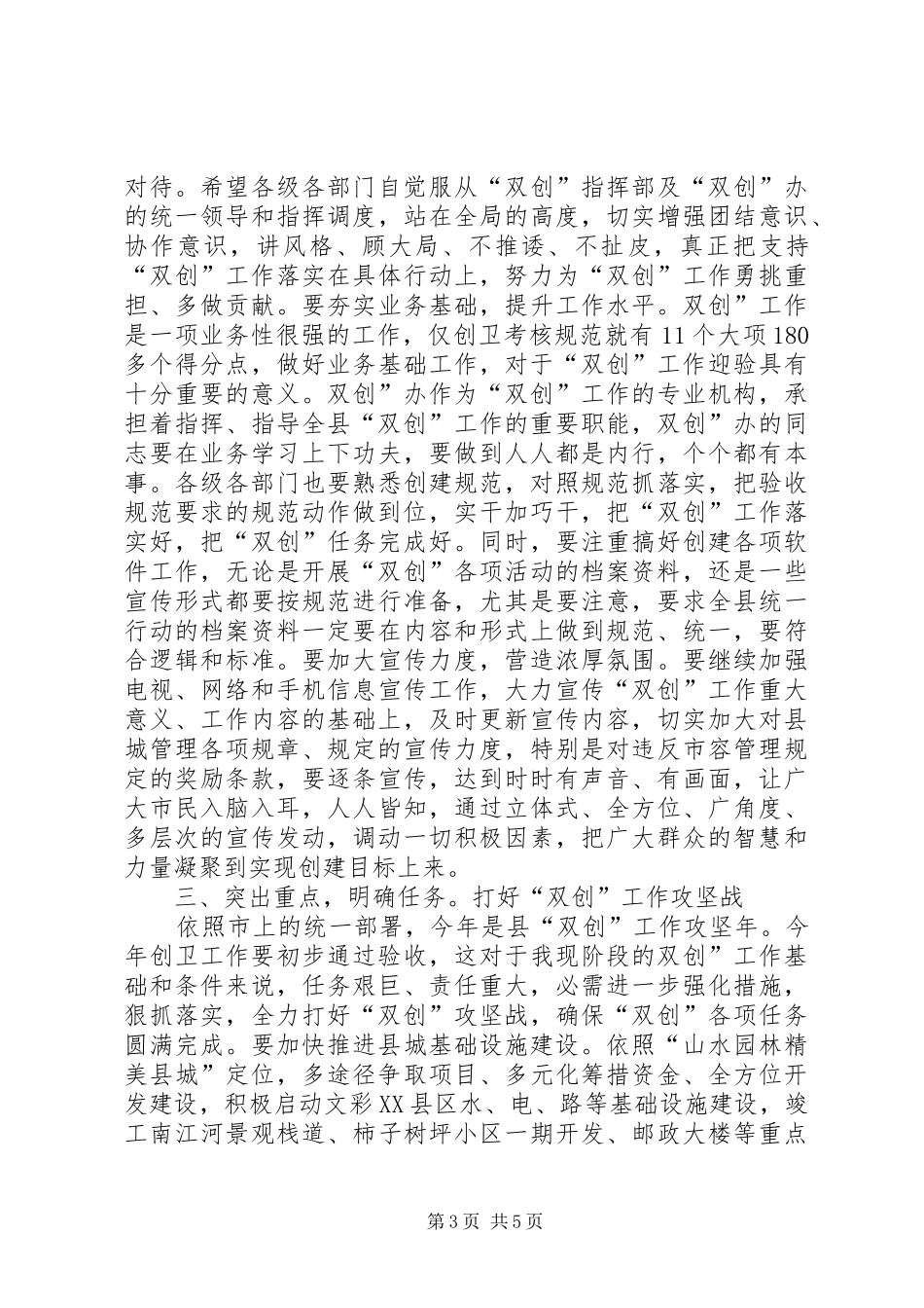 县长在双创工作发言稿_第3页