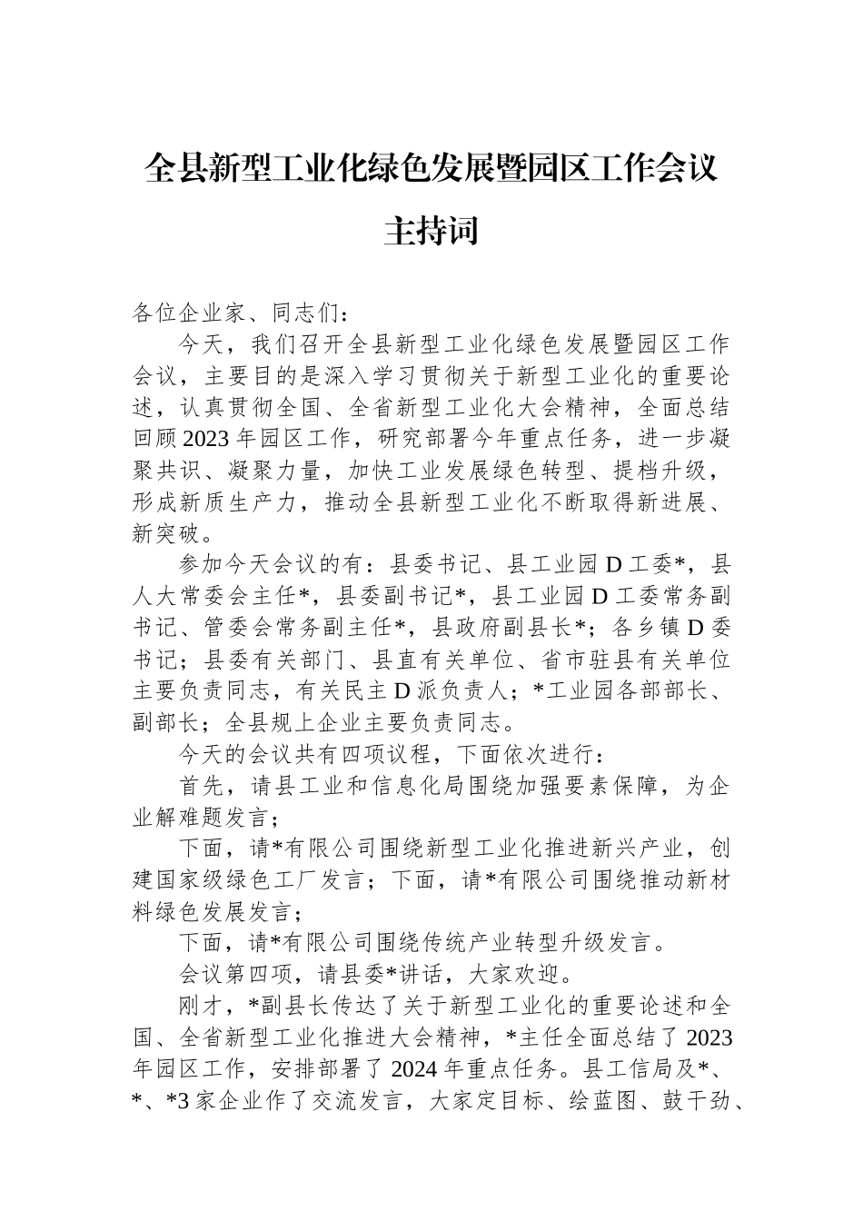全县新型工业化绿色发展暨园区工作会议主持词_第1页