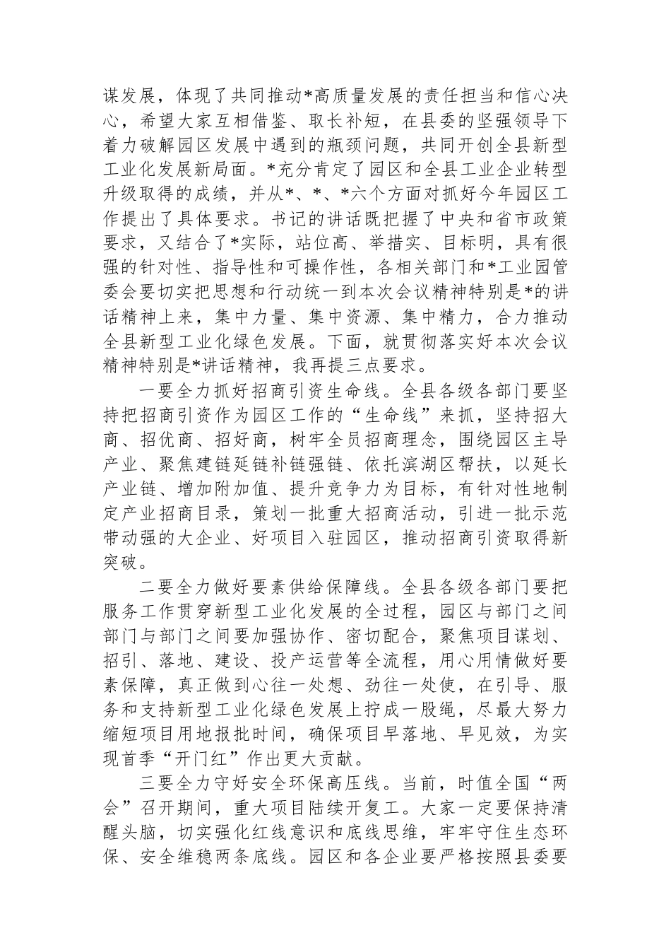 全县新型工业化绿色发展暨园区工作会议主持词_第2页