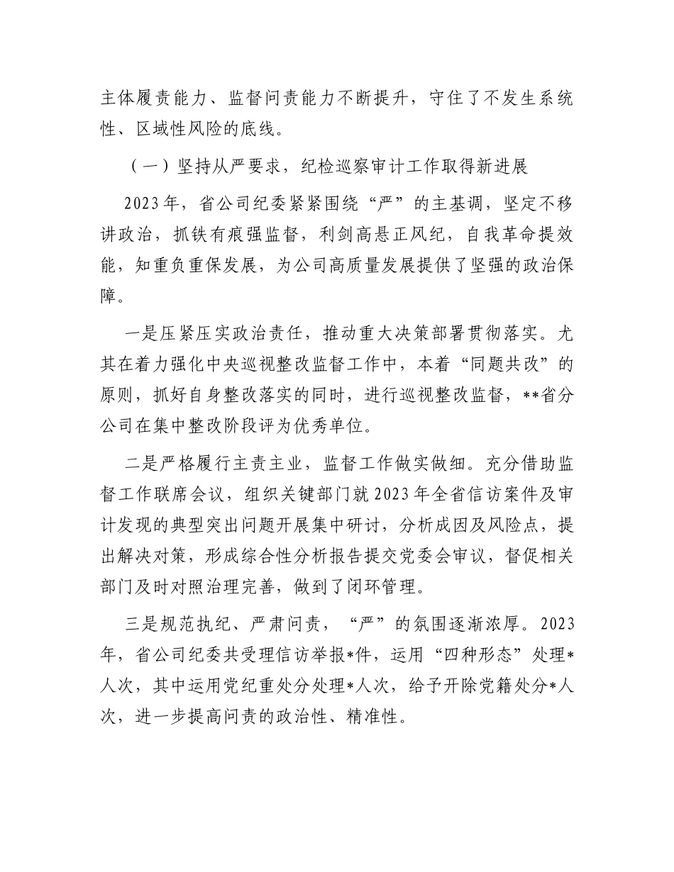 2024年纪检风控工作会领导讲话_第2页