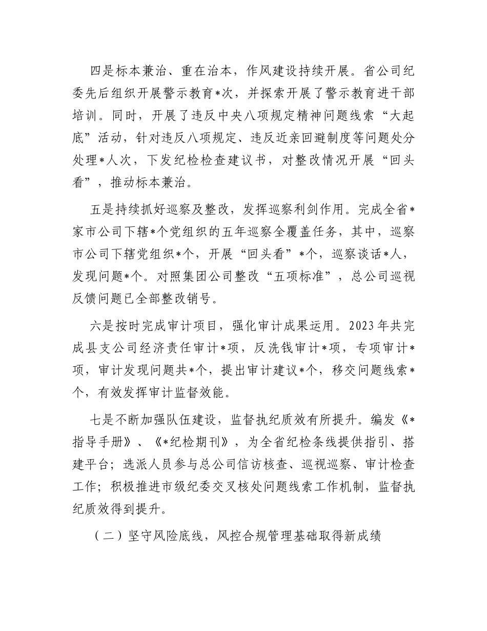 2024年纪检风控工作会领导讲话_第3页