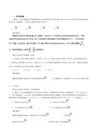 某行星和地球绕太阳公转的轨道均单项选择题