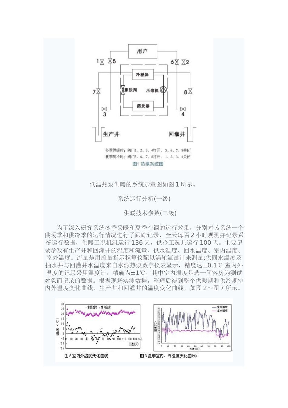 天津地矿宾馆热泵系统_第2页