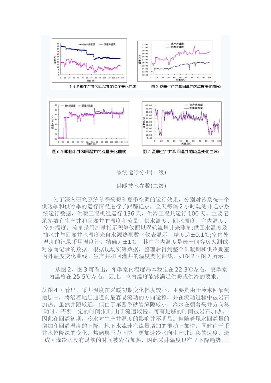 天津地矿宾馆热泵系统_第3页