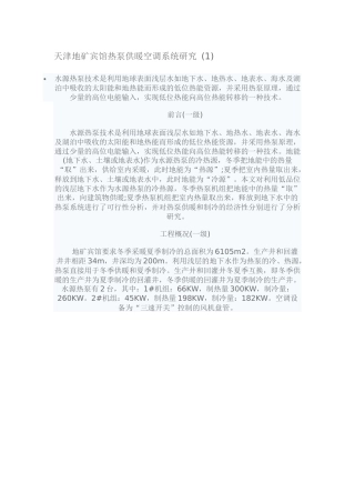天津地矿宾馆热泵系统