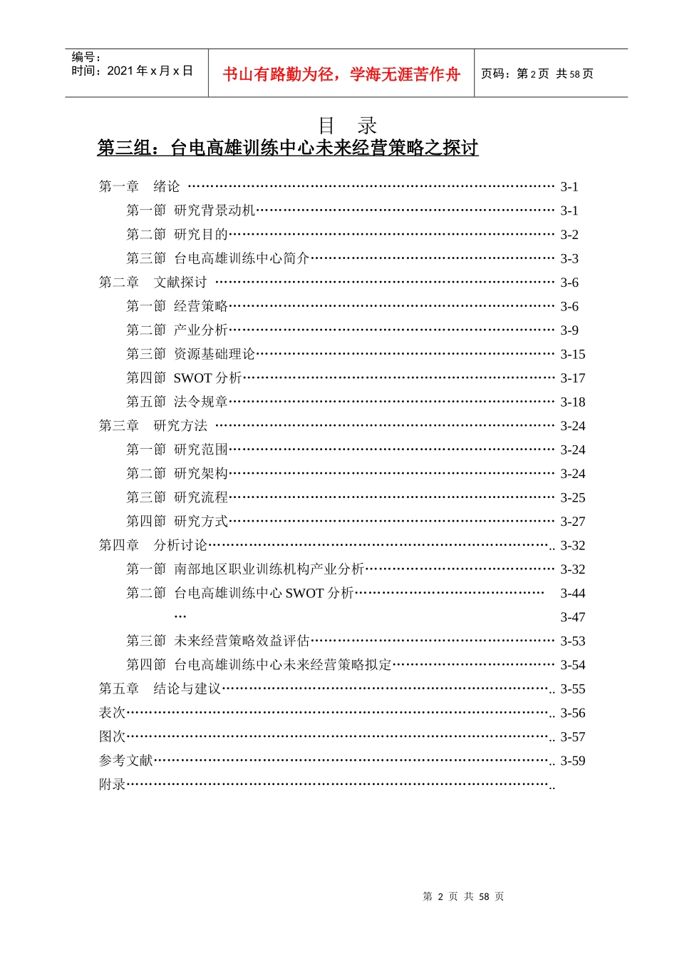 台电高雄训练中心未来经营策略之探讨_第2页