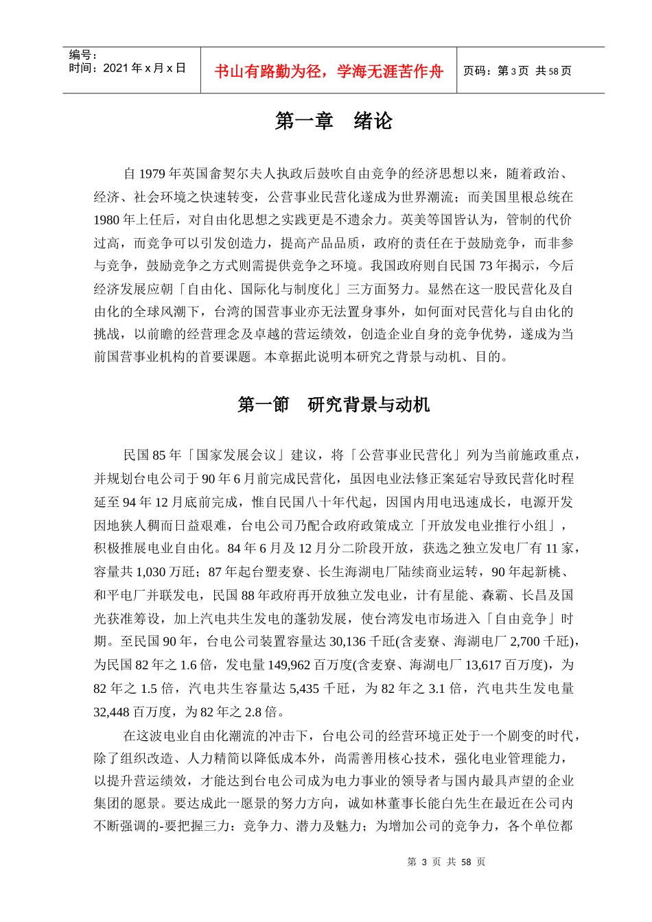 台电高雄训练中心未来经营策略之探讨_第3页