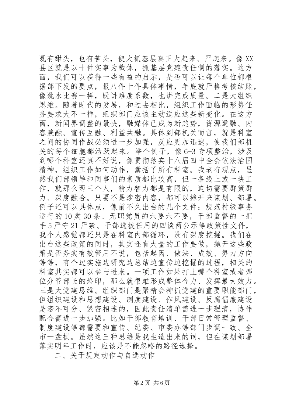 务虚会议发言稿范例_第2页