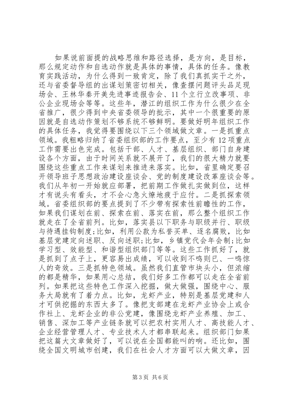 务虚会议发言稿范例_第3页