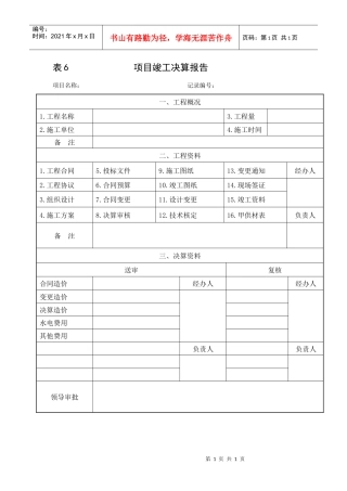 合约部－项目竣工决算报告