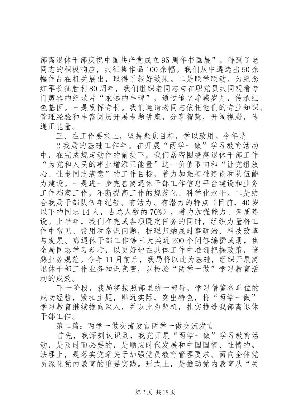 在科技部两学一做交流推进会上的发言稿_第2页