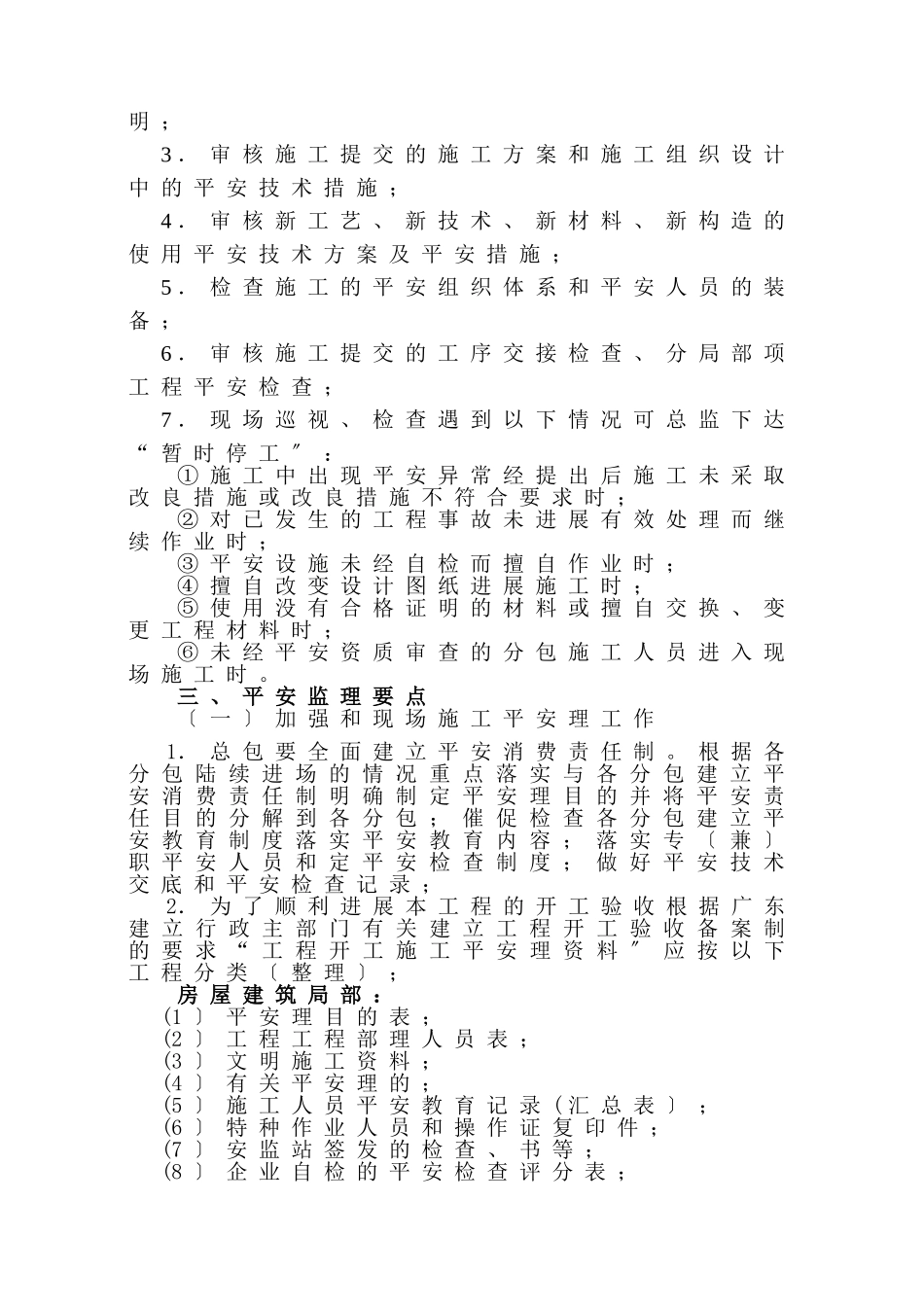 惠州市体育馆工程安全监理实施细则_第2页