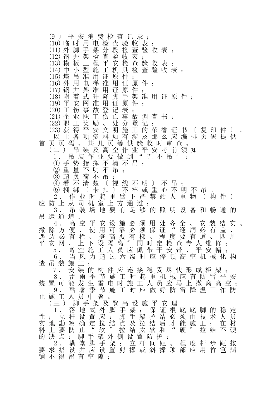 惠州市体育馆工程安全监理实施细则_第3页