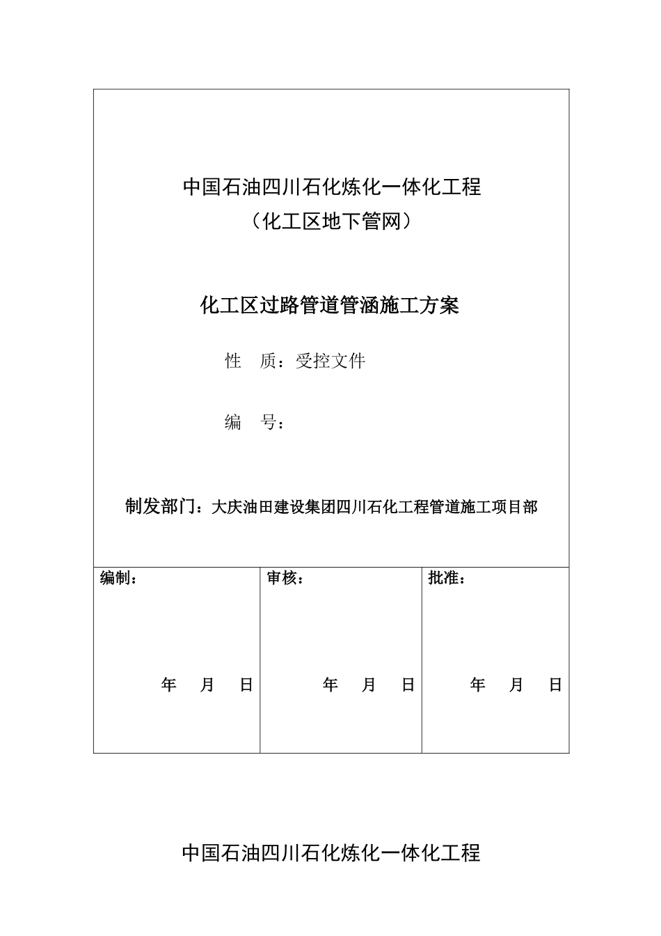 厂区承重路面破碎施工方案_第2页