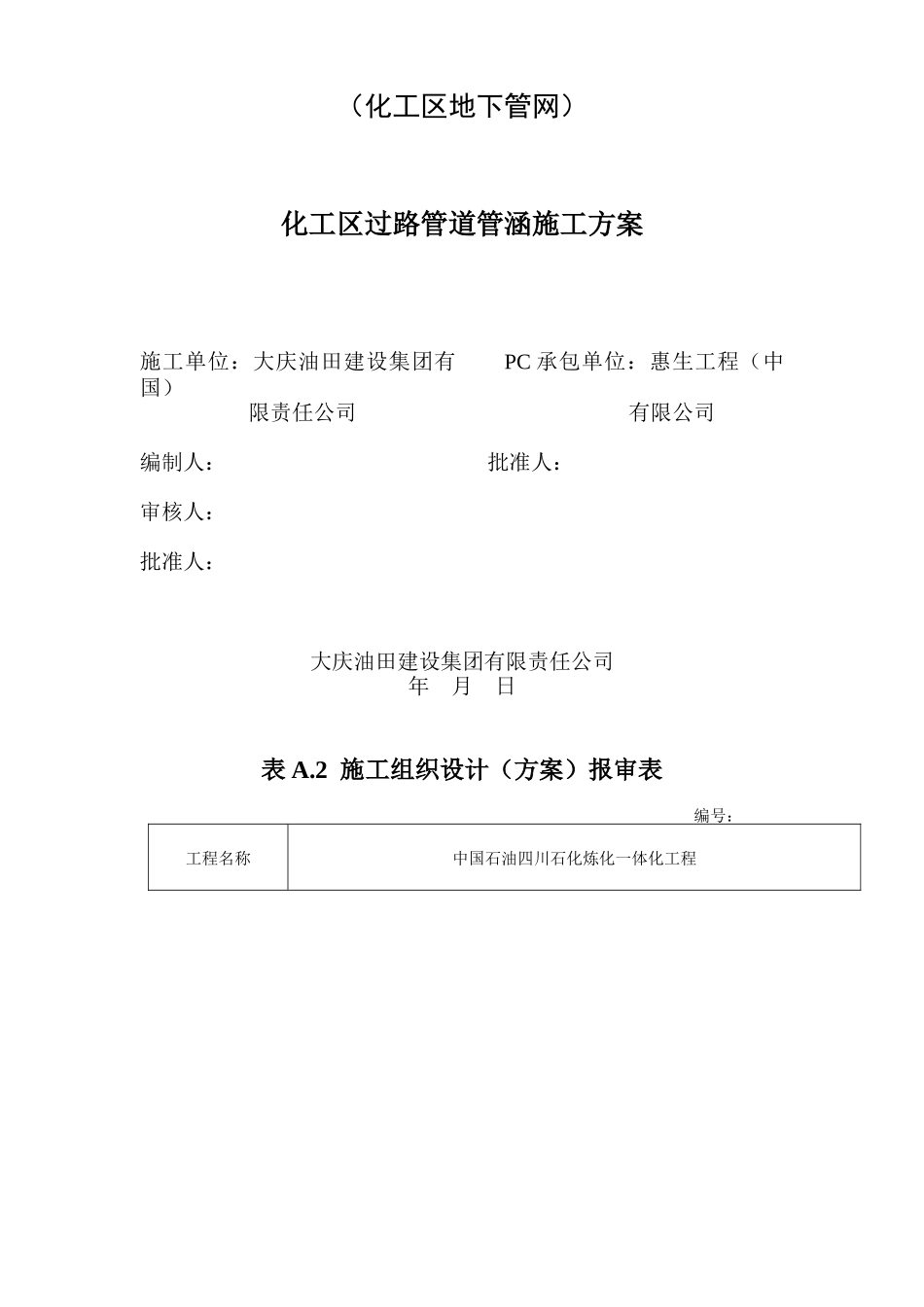 厂区承重路面破碎施工方案_第3页