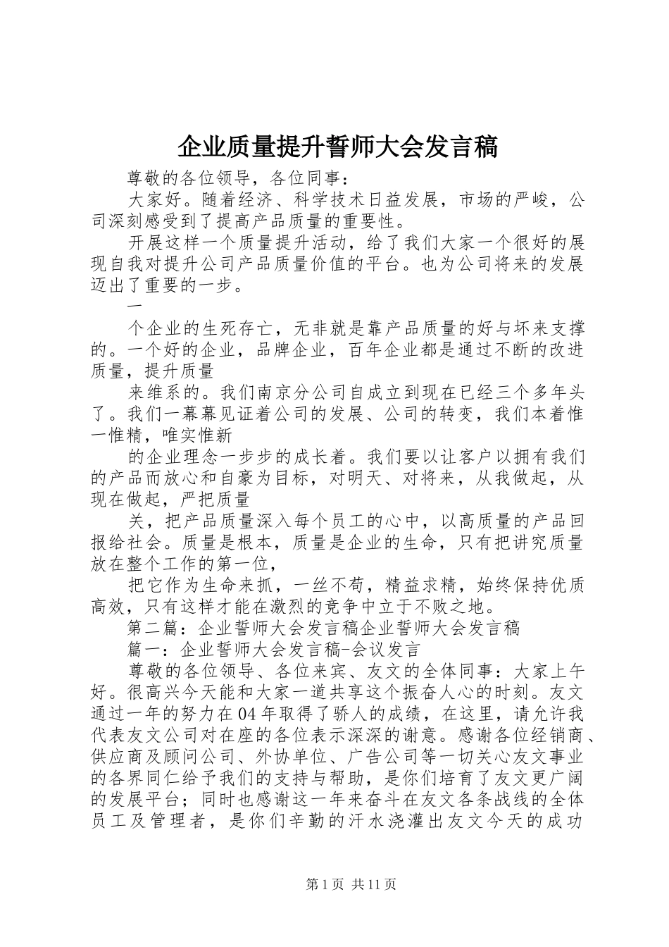 企业质量提升誓师大会发言_第1页