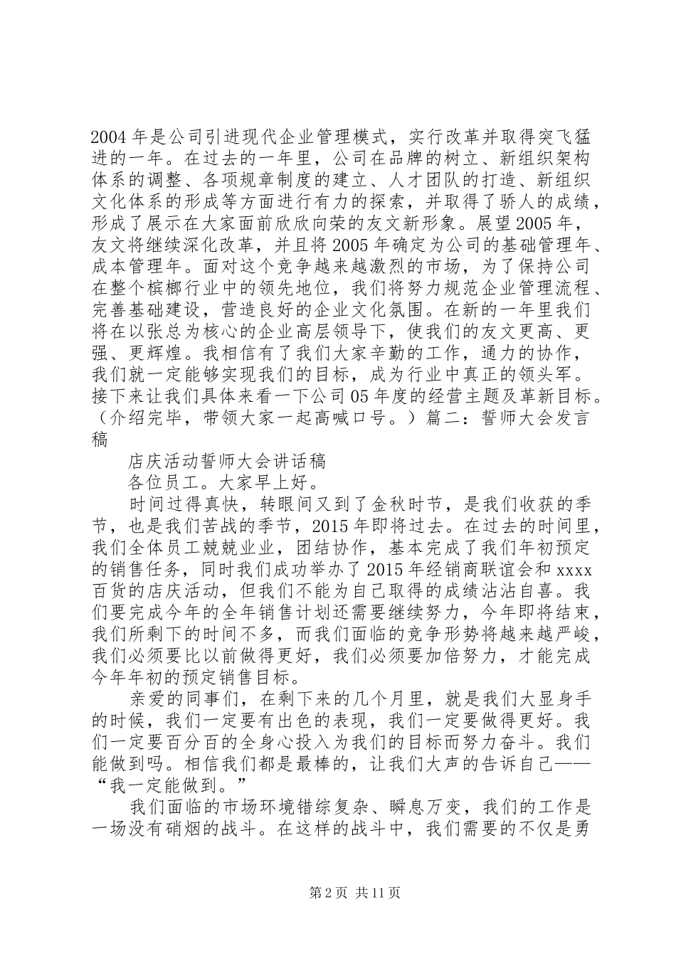 企业质量提升誓师大会发言_第2页