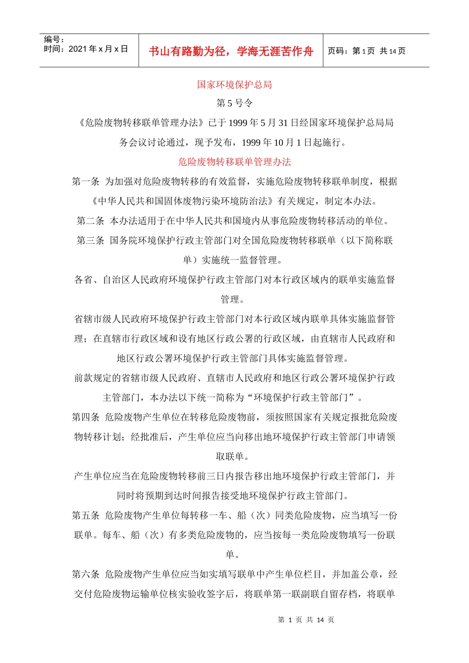 危险废物转移联单管理办法_第1页