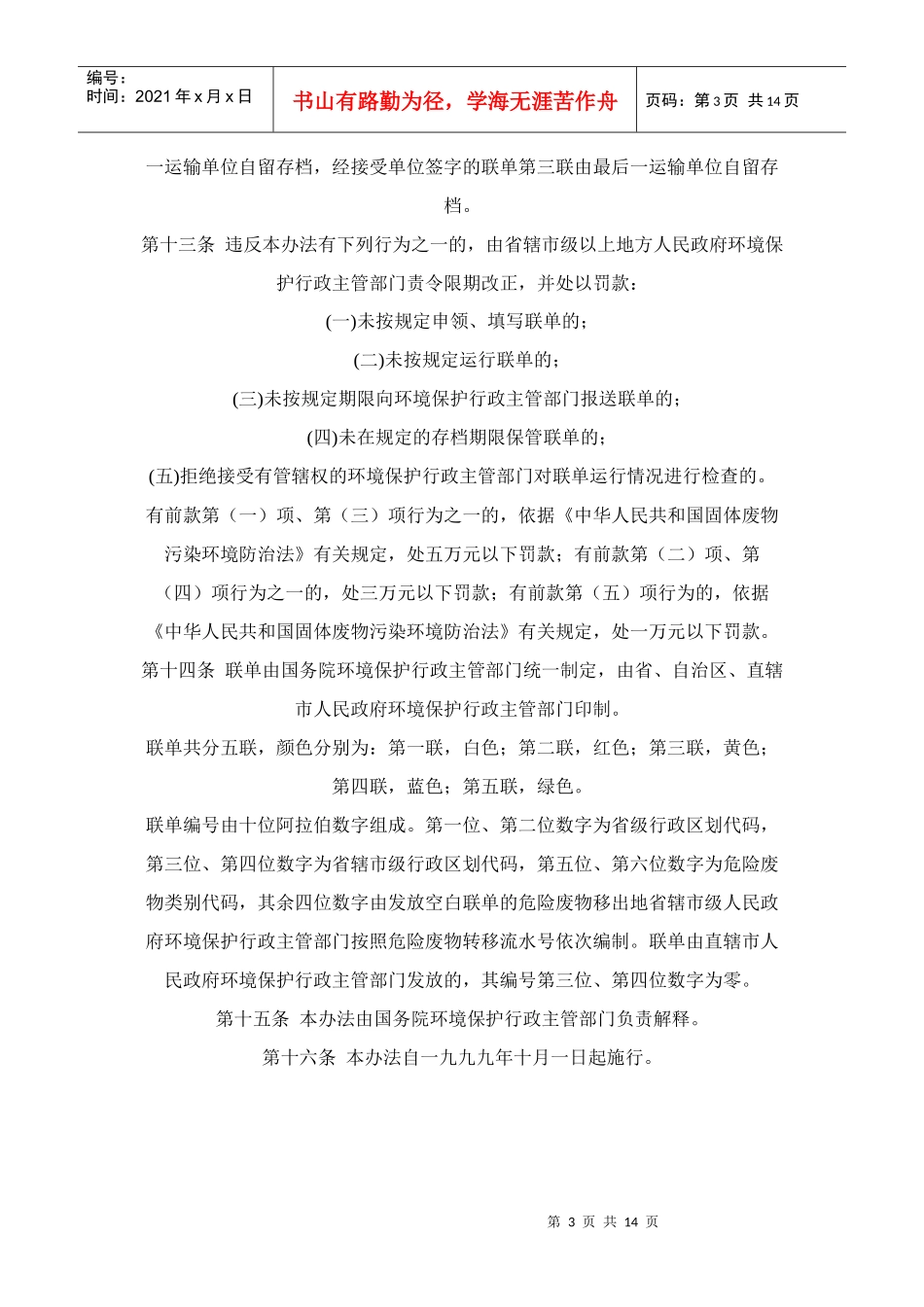 危险废物转移联单管理办法_第3页