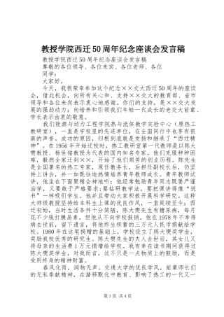 教授学院西迁50周年纪念座谈会发言