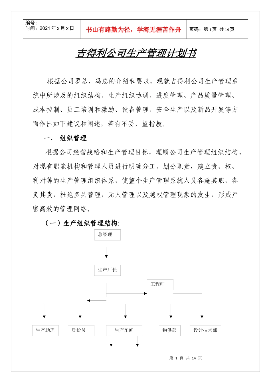 吉得利计划书_第1页