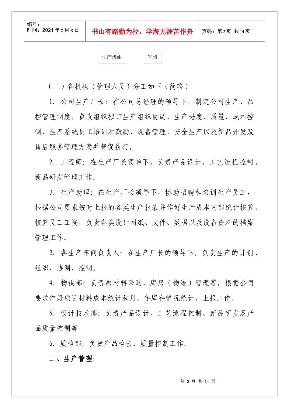 吉得利计划书_第2页