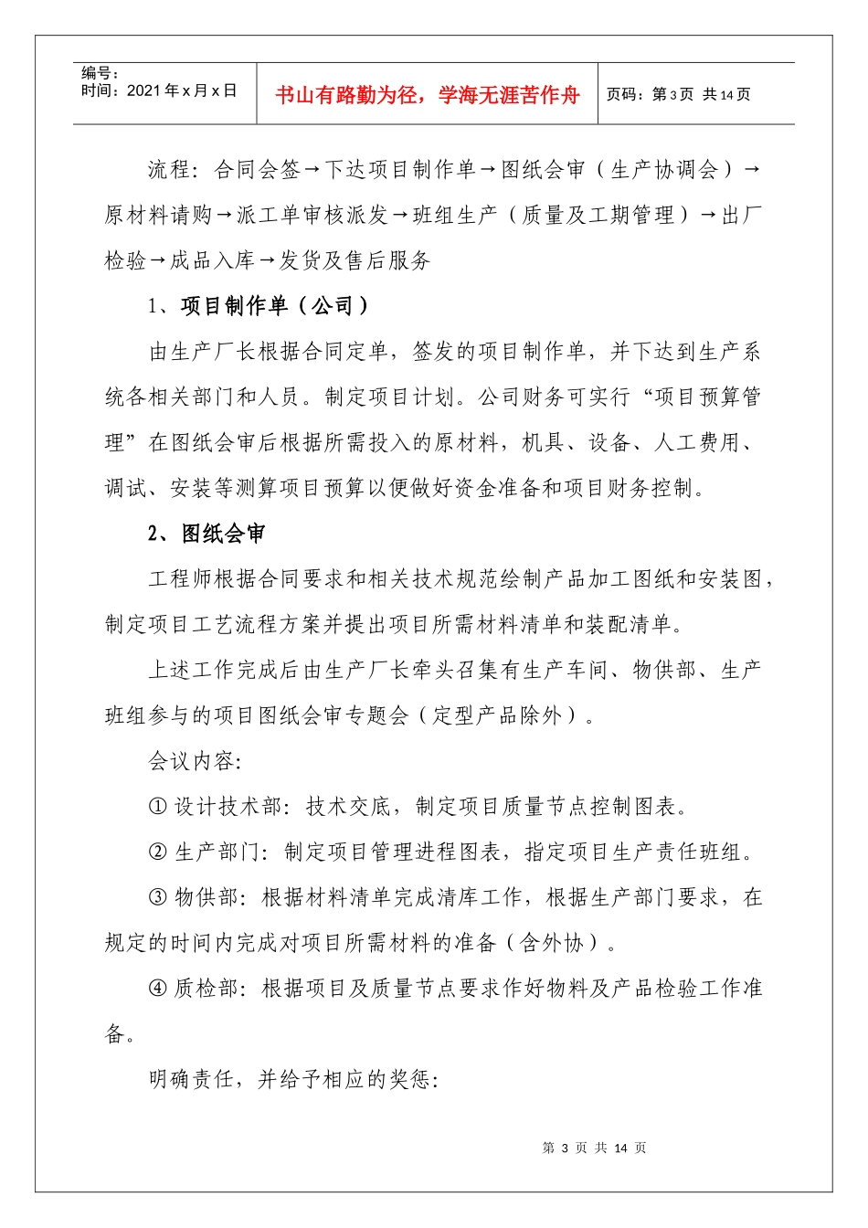 吉得利计划书_第3页