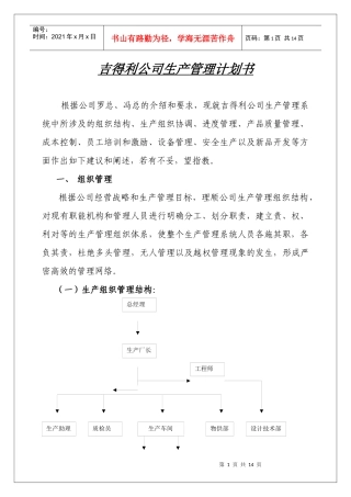 吉得利计划书