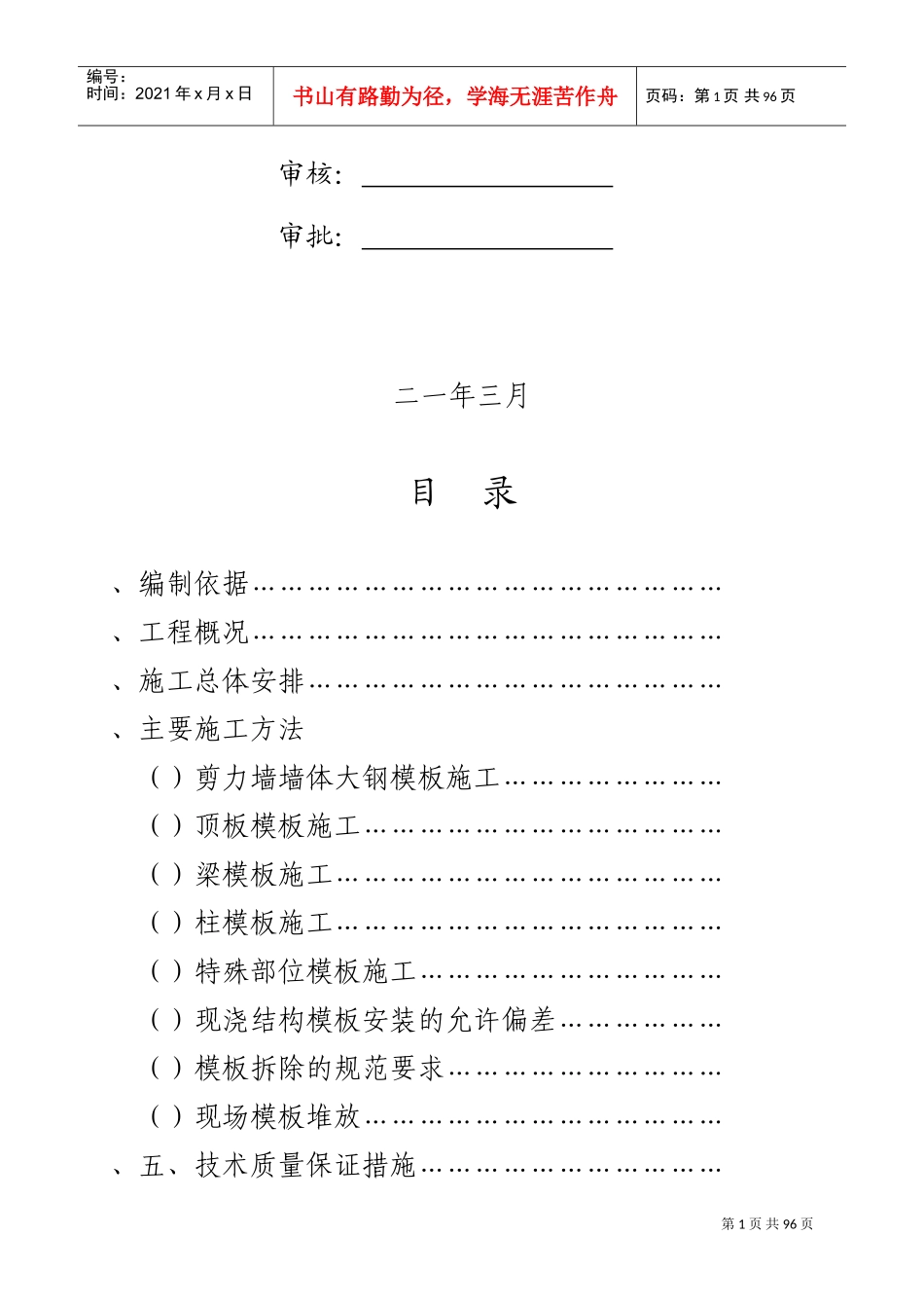 厦门某住宅项目模板工程施工方案（全钢大模板胶合板计算书）(DOC128页)_第2页