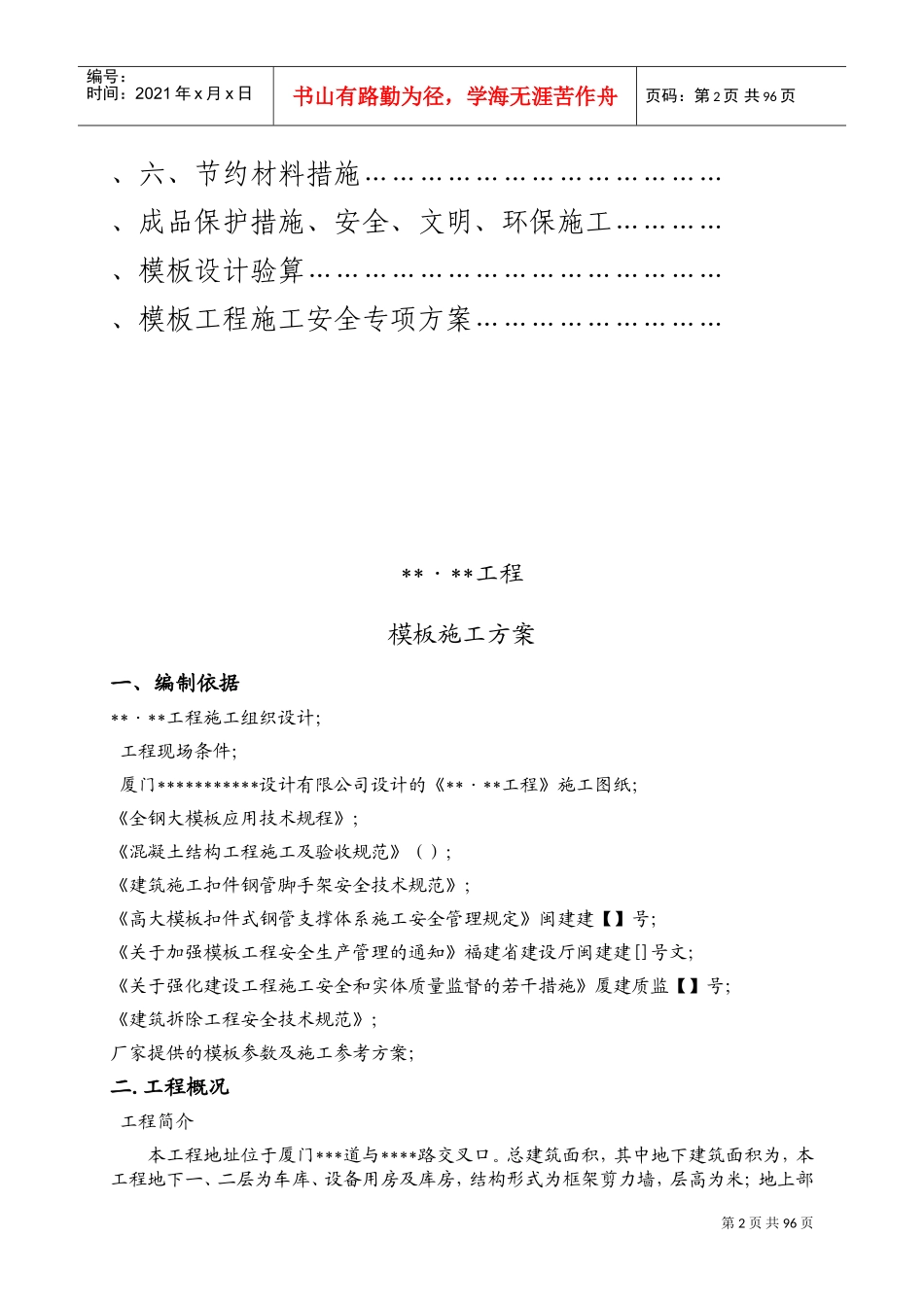 厦门某住宅项目模板工程施工方案（全钢大模板胶合板计算书）(DOC128页)_第3页