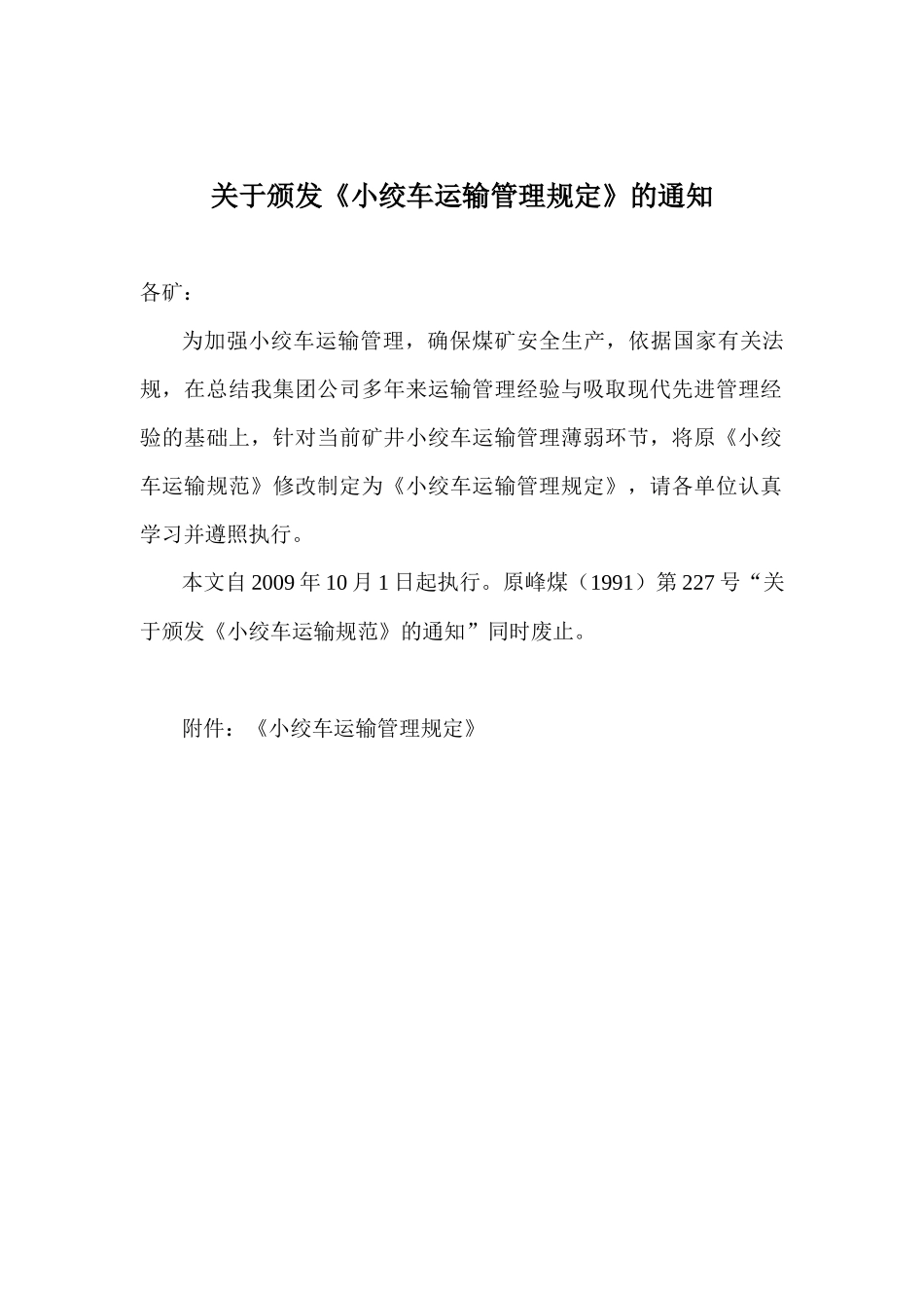 小绞车运输规范(修改版)_第2页