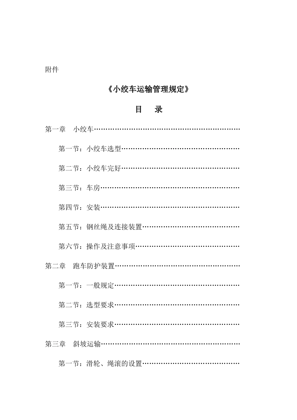 小绞车运输规范(修改版)_第3页