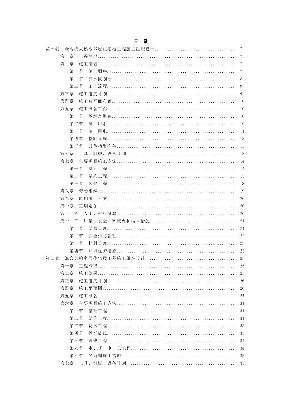 多层住宅楼工程施工组织设计_第2页