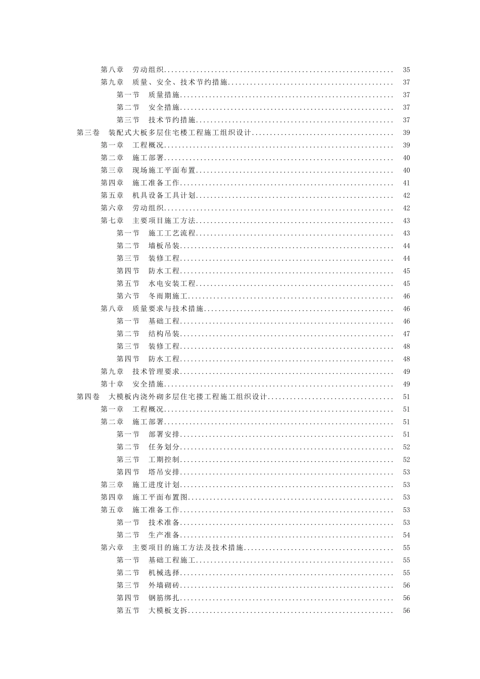 多层住宅楼工程施工组织设计_第3页
