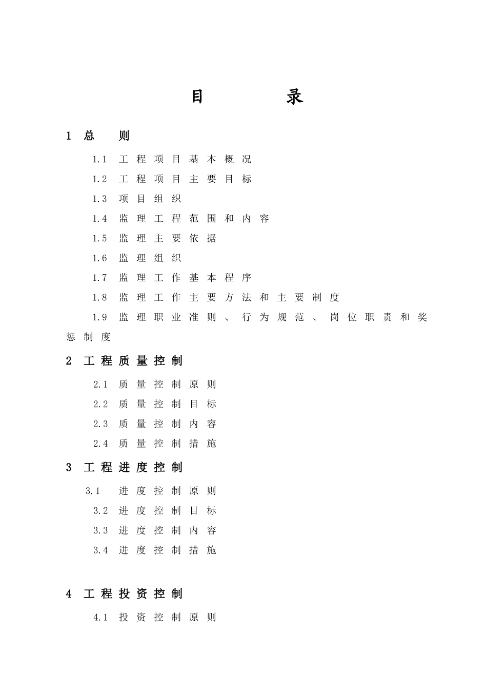 小型农田水利重点县建设项目工程监理规划_第3页