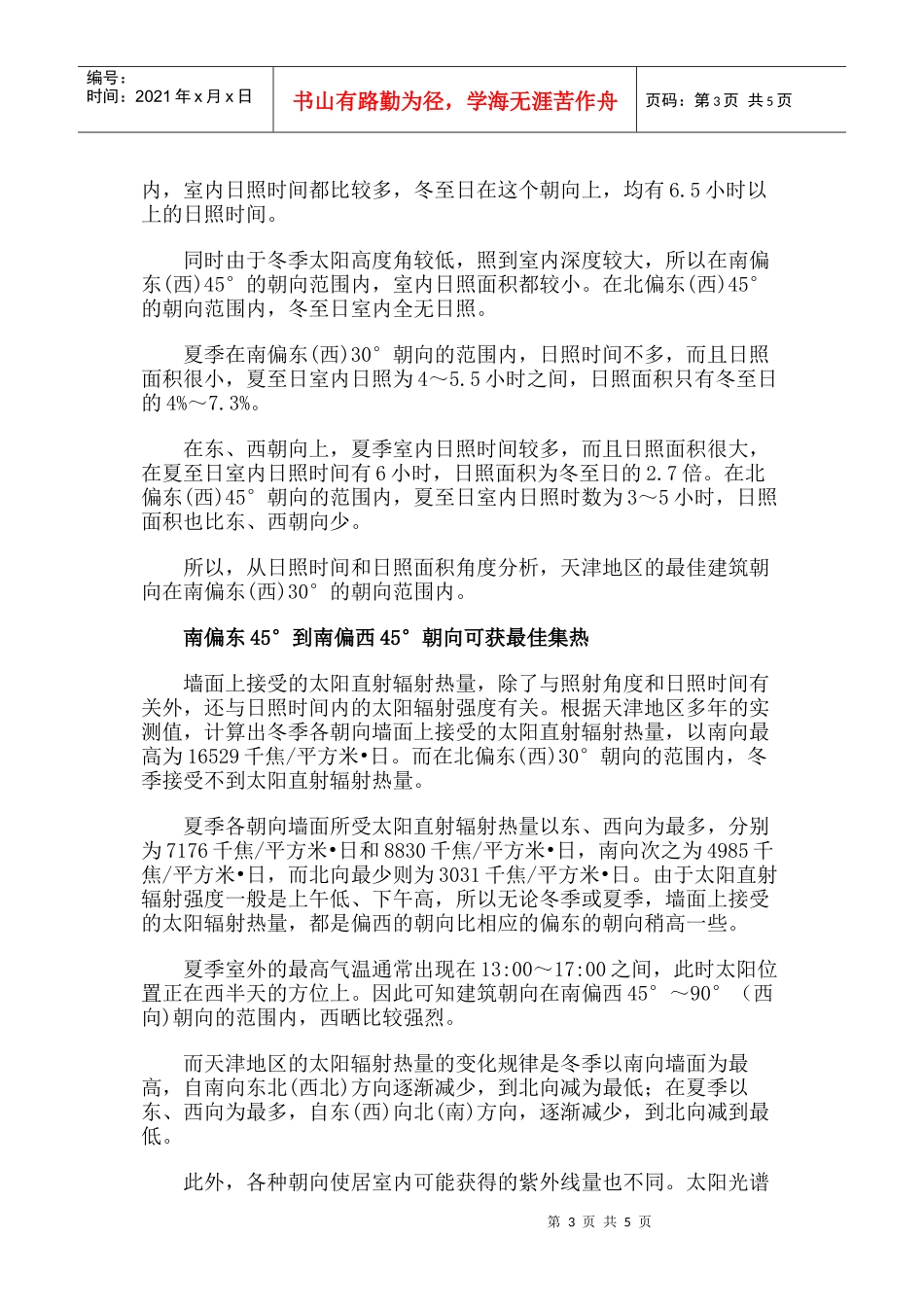 各地建筑最佳朝向_第3页