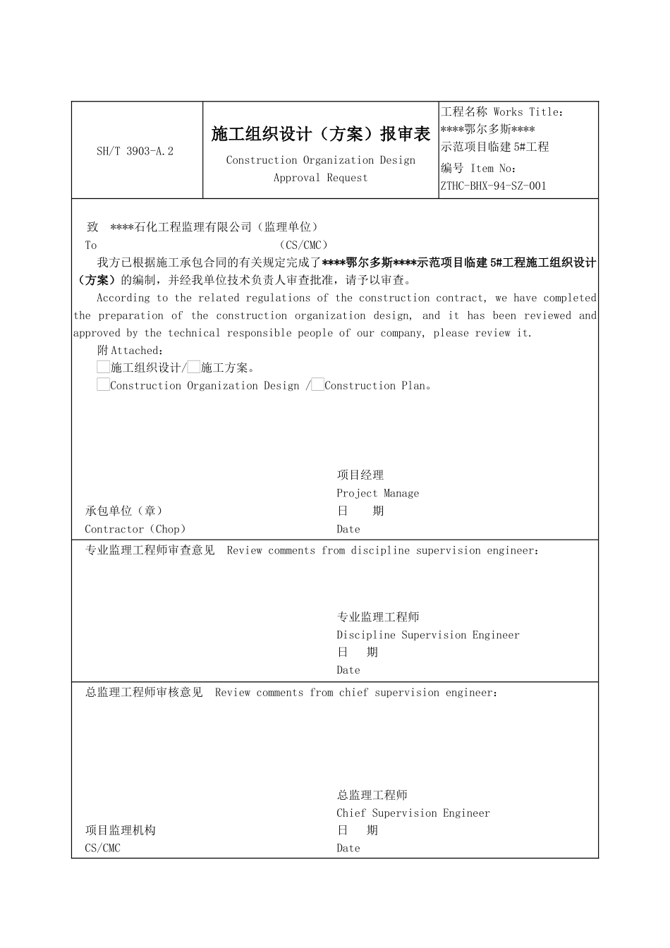 厂区外网施工组织设计_第1页
