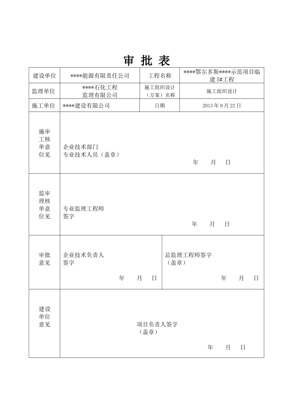 厂区外网施工组织设计_第2页